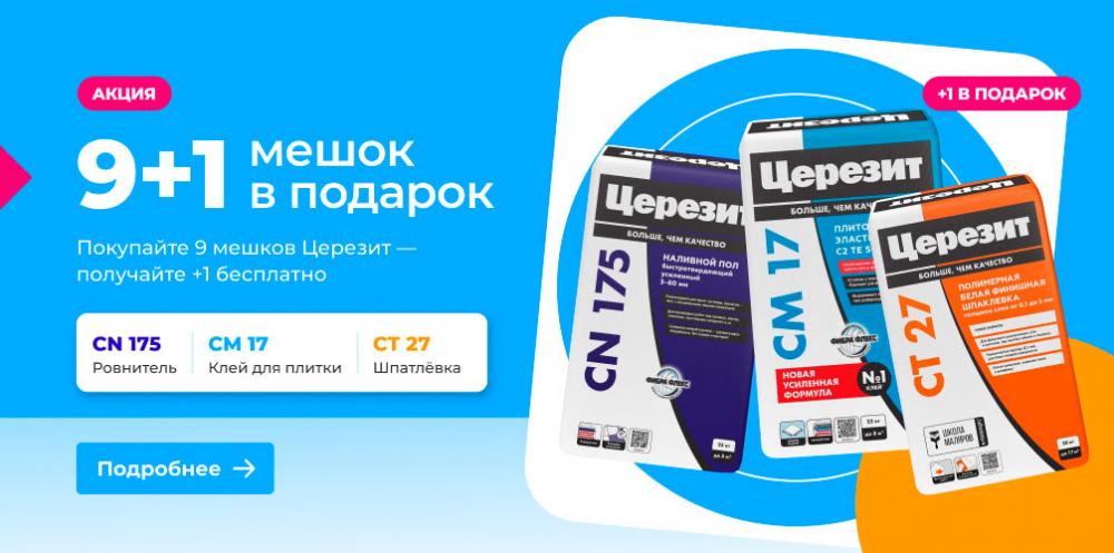 Акция «9+1» в СМИТе