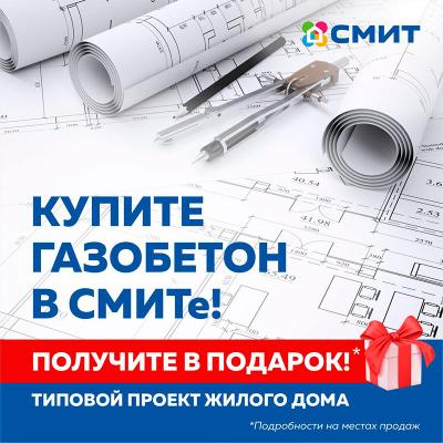 Проект дома в подарок!