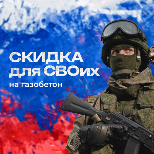Скидки для участникам СВО