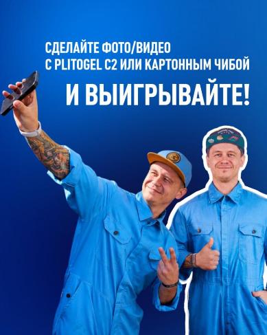 Акция года от PLITONIT