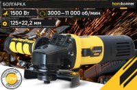 Машина шлифовальная угловая Hanskonner HAG15125E (EPM, 1500Вт, 125мм, 3000-11000об/мин)