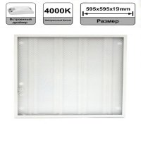 Светильник светодиодный универс. LPU ПРИЗМА 36Вт 595*595*19мм 4000К IP40 Smartbuy