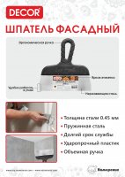 Шпатель  400 мм нерж.  купить в каталоге интернет магазина СМИТ с доставкой по Улан-Удэ