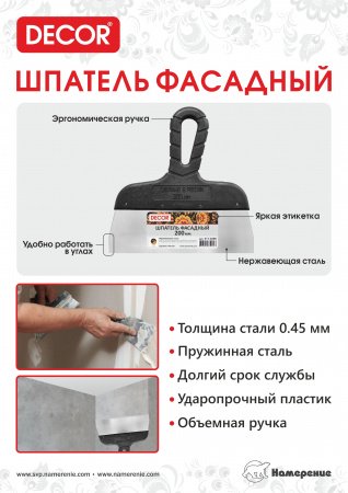 Шпатель  400 мм нерж.  купить в каталоге интернет магазина СМИТ с доставкой по Улан-Удэ