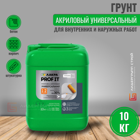 Грунтовка Лакра универсальная 1кг концентрат 1:2 купить в каталоге интернет магазина СМИТ с доставкой по Улан-Удэ