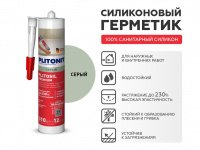 Затирка-герметик для швов PLITONIT Plitosil серая 310мл (12) купить в каталоге интернет магазина СМИТ с доставкой по Улан-Удэ