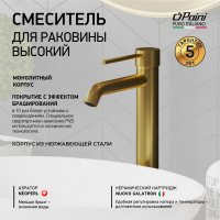 Смеситель для раковины PAINI Cox без д/к,PVD матовое золото,78PJ205O