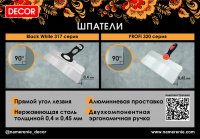 Шпатель фасадный нерж., 2-комп.ручка, 300мм (320-0300) Профи купить в каталоге интернет магазина СМИТ с доставкой по Улан-Удэ