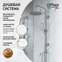 Душевой гарнитур PAINI РС Уайт (RS) PAINI без смесителя, хром,50CR191B0RS1P3