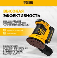 Шлифмашина эксцентриковая Denzel COS-125, 18В, 2000-10000 об/мин, 125мм, 1акк 2,0Ач +ЗУ купить в каталоге интернет магазина СМИТ с доставкой по Улан-Удэ