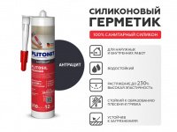 Затирка-герметик для швов PLITONIT Plitosil антрацит 310мл (12) купить в каталоге интернет магазина СМИТ с доставкой по Улан-Удэ