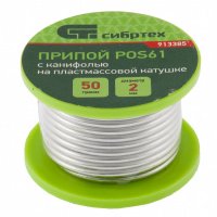 Припой с канифолью D2мм 50г. POS61 на катушке "Сибртех" (913385)							