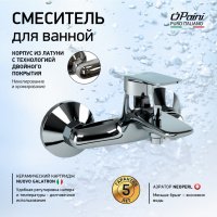 Смеситель для ванны PAINI Laguna,без акс.,LACR111 ***