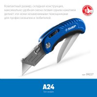 Нож универсальный складной 2в1 с трапец. лезвием, трап. лезвия Компакт-2-А24 ЗУБР (09227) купить в каталоге интернет магазина СМИТ с доставкой по Улан-Удэ