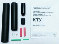 Набор для монтажа нагревательного саморег.кабеля КТУ