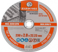 Круг отрезной по металлу 230*2,0*22 "Hardcore" 252320