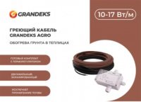 Секция нагревательная кабельная ОМК - 100 / 1000 / 10,0 м.кв AGRO (обогрев грунта)