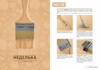 Кисть плоская  65мм Пятница (126045) искусственная щетина (12) купить в каталоге интернет магазина СМИТ с доставкой по Улан-Удэ